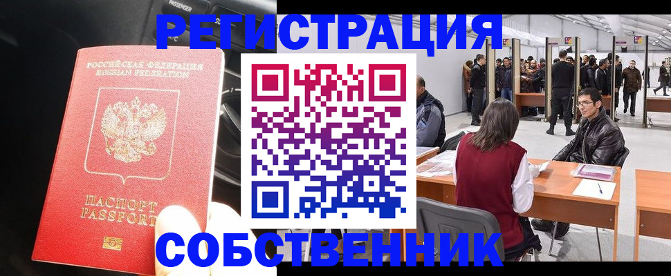 прописка для работы в Красноуральске